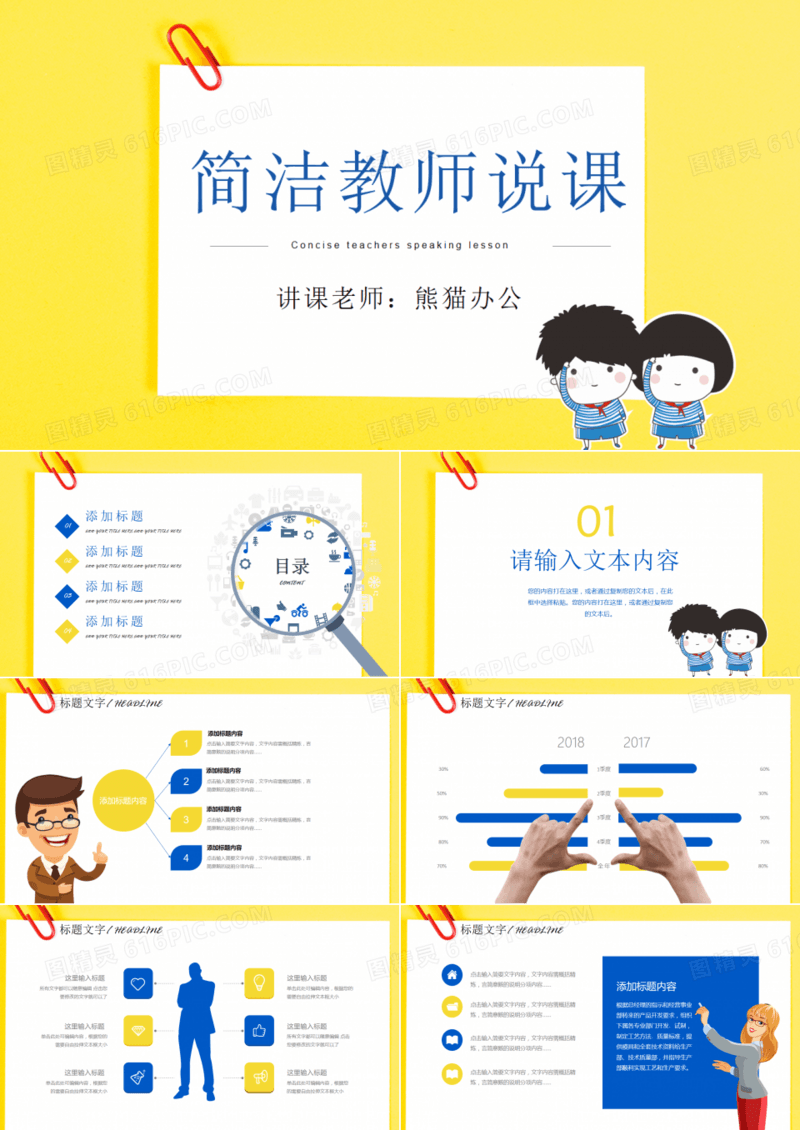 可爱大气公开课说课通用PPT模板