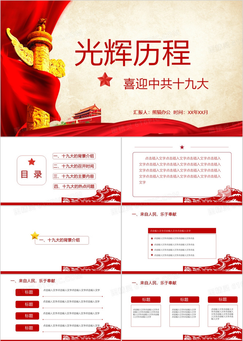 喜迎中共十九大光辉历程PPT模板