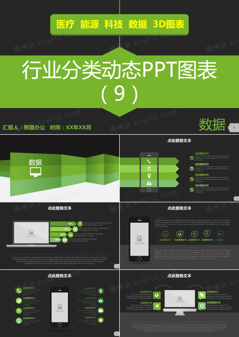 行业分类动态PPT图表9