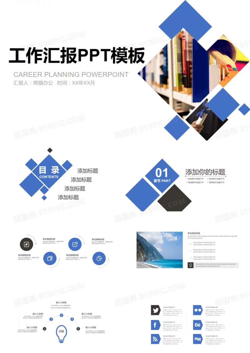 极简蓝色工作汇报通用PPT模板
