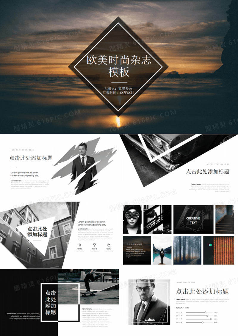 欧美时尚杂志动态PPT模板