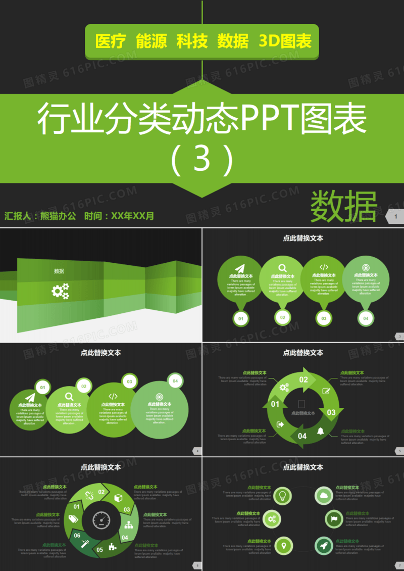行业分类动态PPT图表3