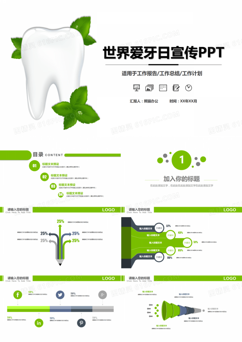 保护牙齿世界爱牙日知识宣传PPT模板