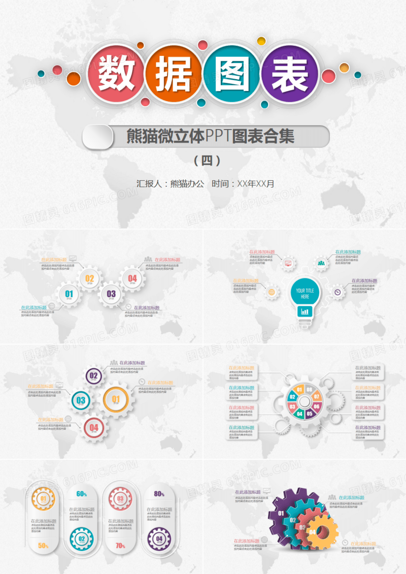 多彩微立体PPT图表合集4