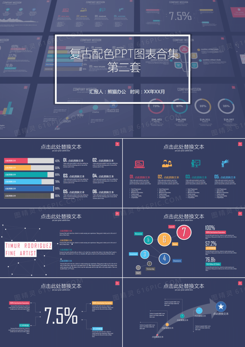 复古配色PPT图表合集2