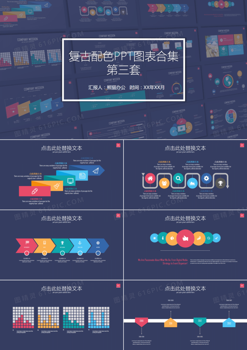 复古配色PPT图表合集3