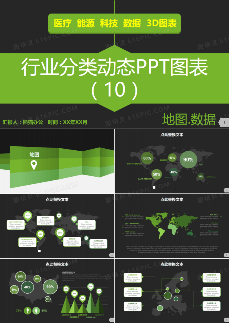 行业分类动态PPT图表10