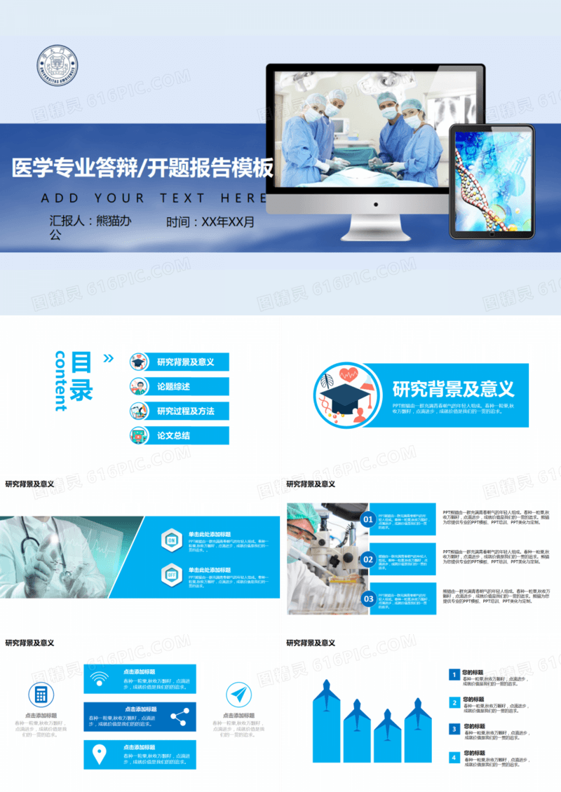 医学专业毕业答辩论文答辩开题报告PPT