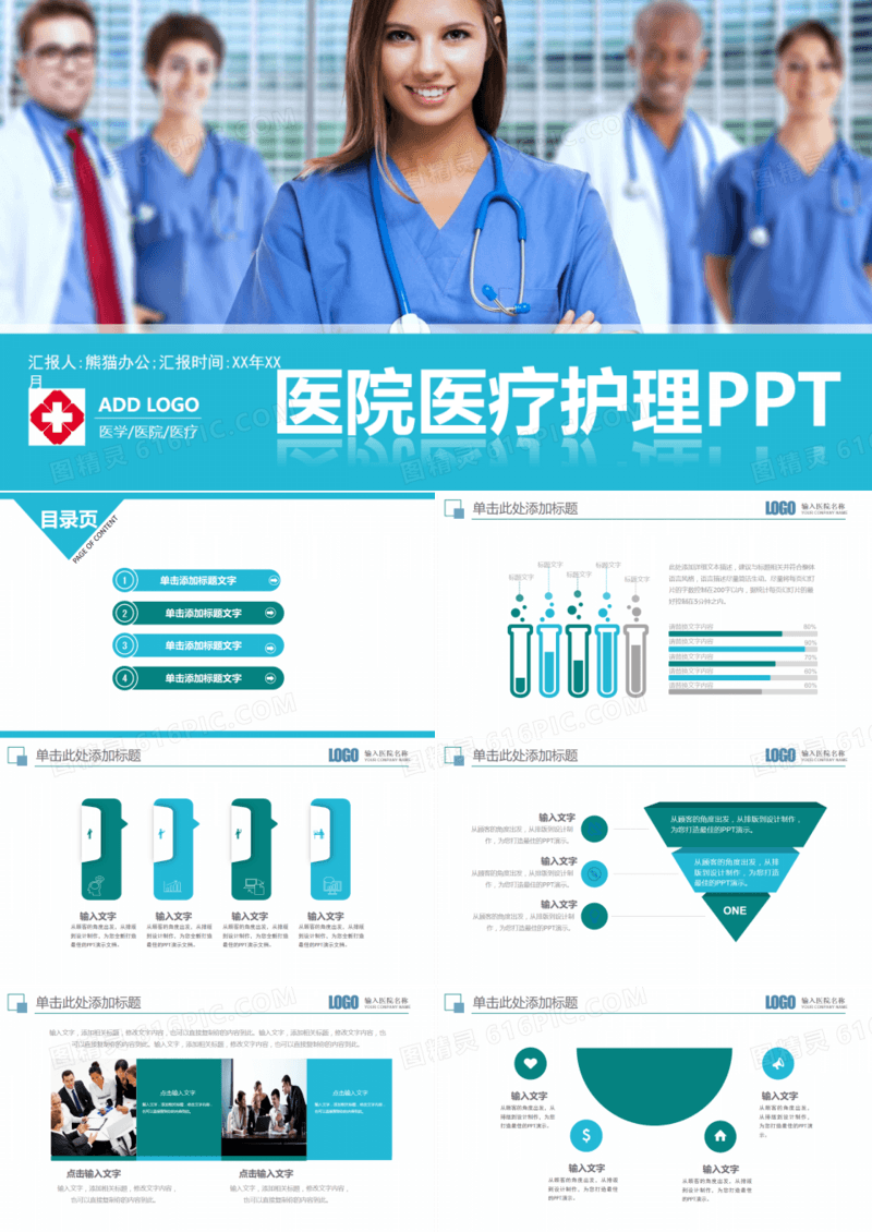 医院医疗医生护士工作总结汇报计划述职PP