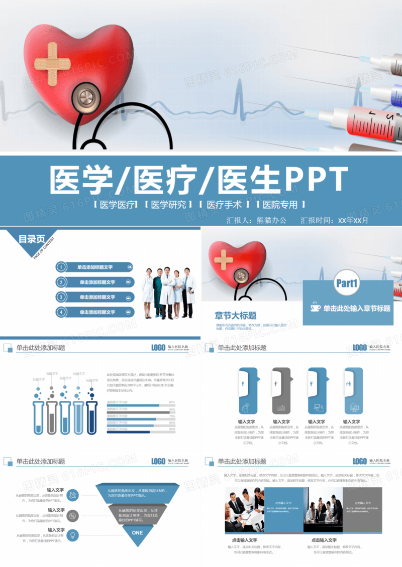 简约实用医学医生社区医院医疗护士PPT