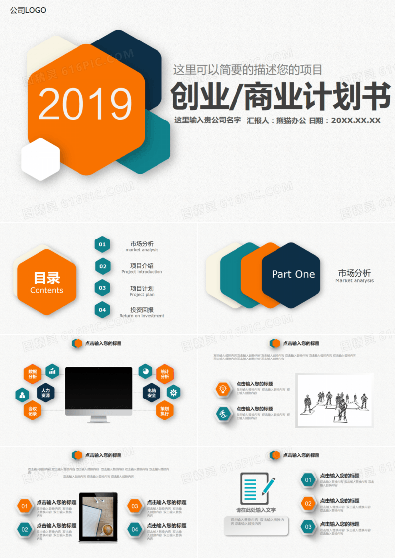 时尚多彩商业计划书通用PPT模板