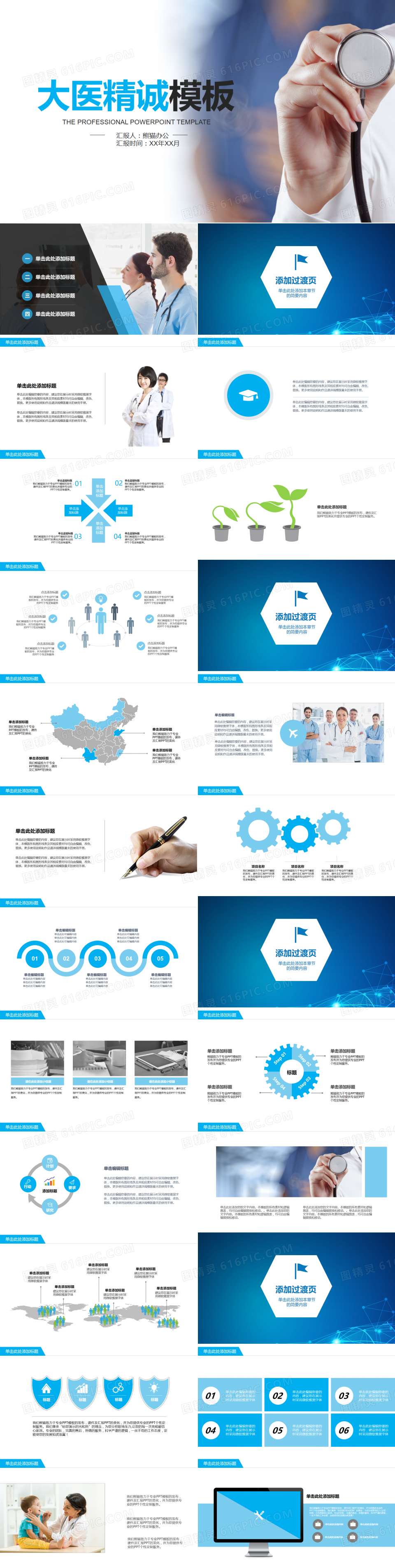 医学药品医院医生医疗类专业PPT模板