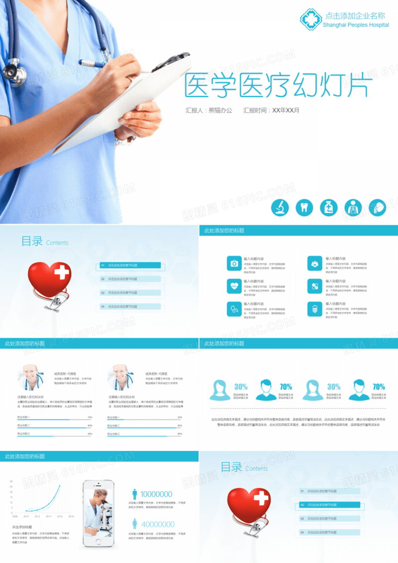 大气医疗医学通用PPT模板