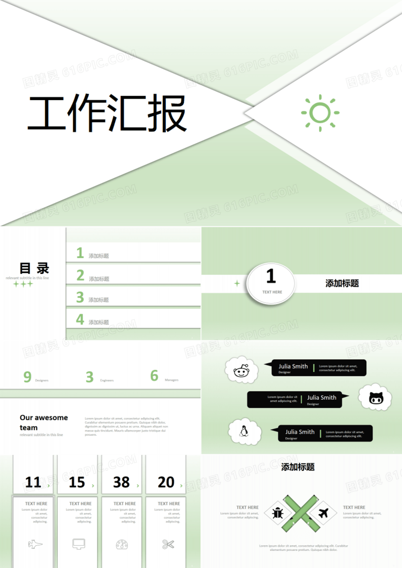 淡绿色清新工作汇报PPT模板