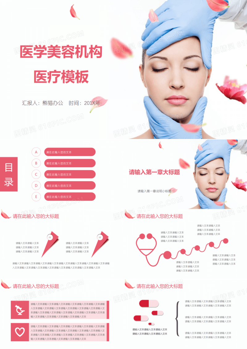 医学美容机构医疗PPT模板