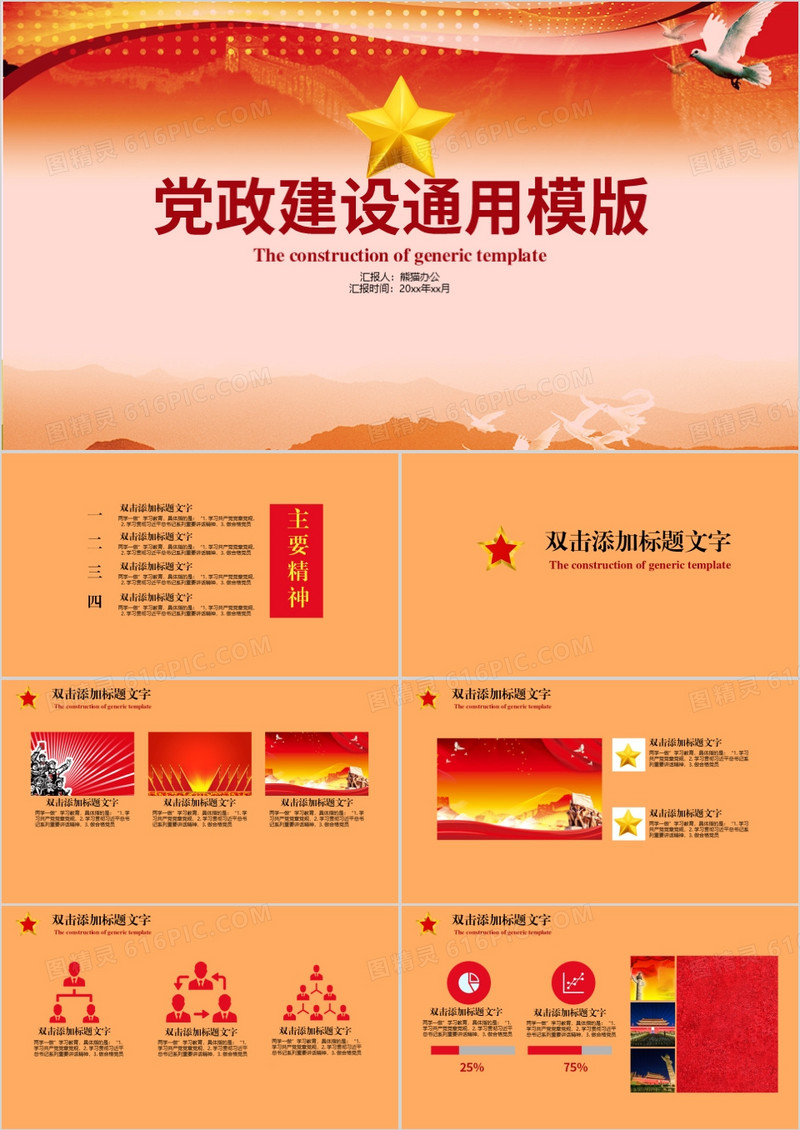 橘色党政建设PPT模板