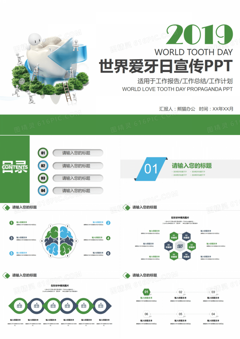 简约世界爱牙日保护牙齿知识宣传PPT模板