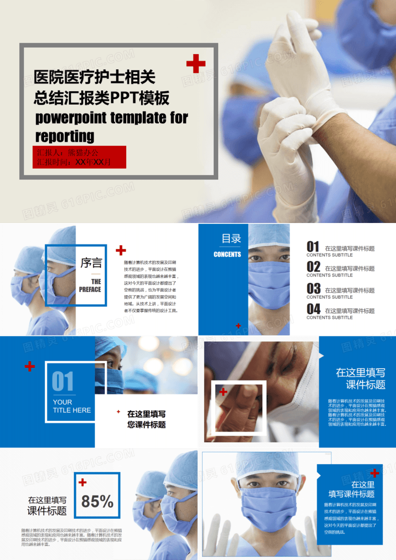 蓝色医学医疗行业汇报PPT模板