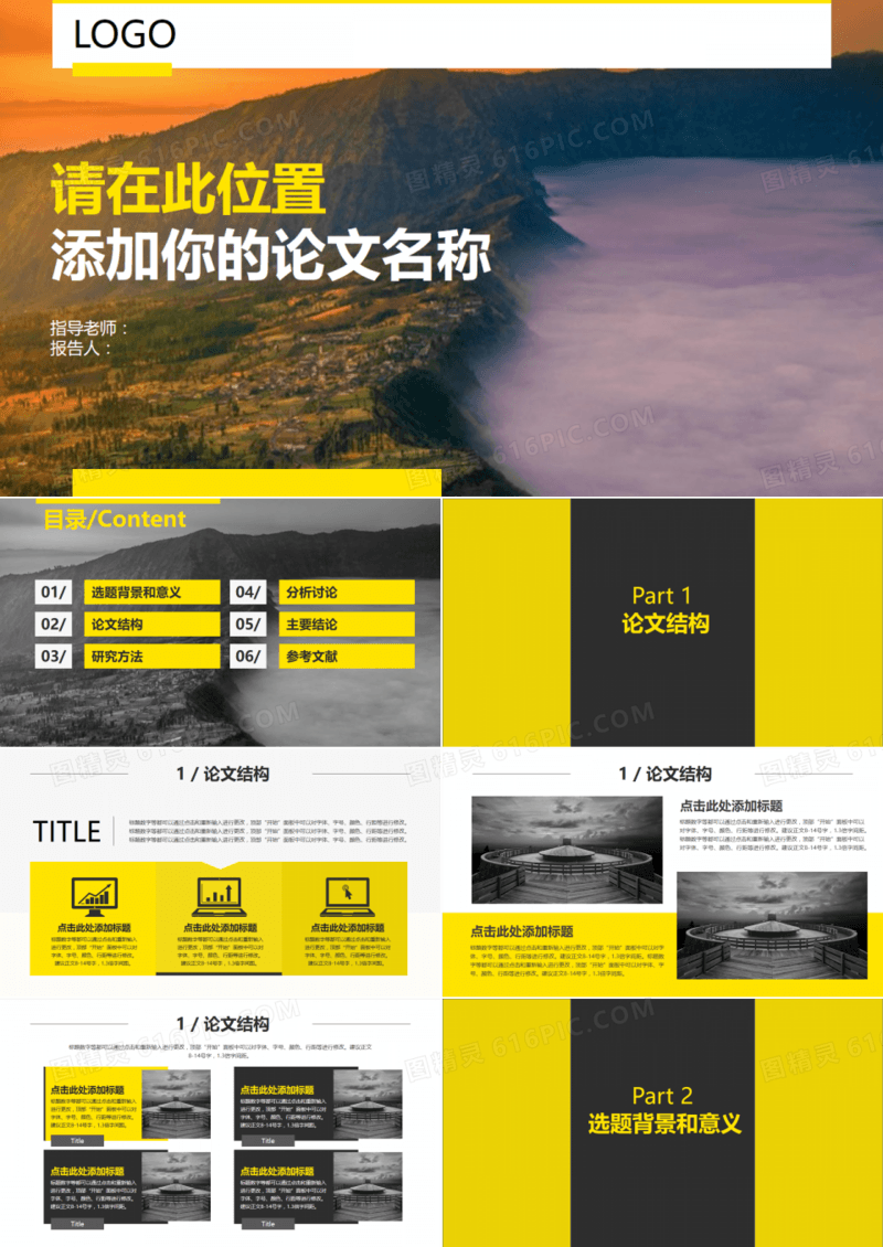 黄色创意时尚毕业论文PPT模板