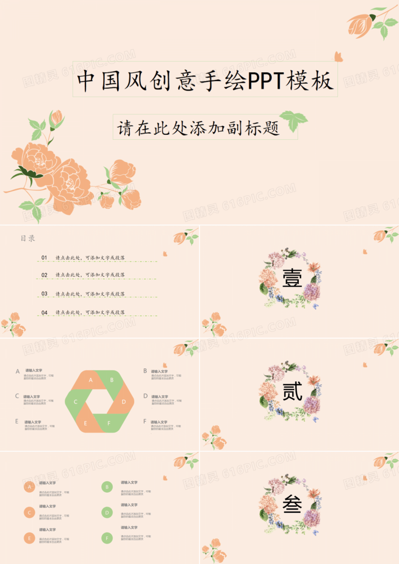 创意手绘花PPT模板