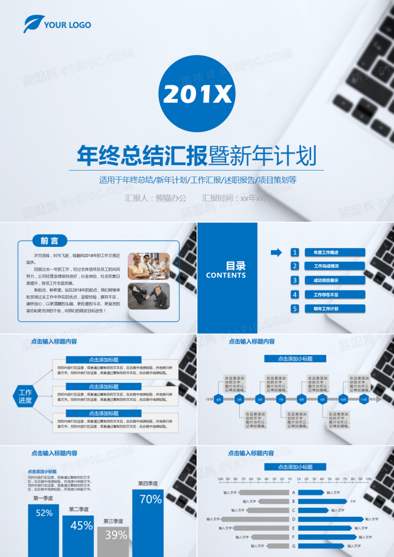 简约清新实用工作汇报ppt模板