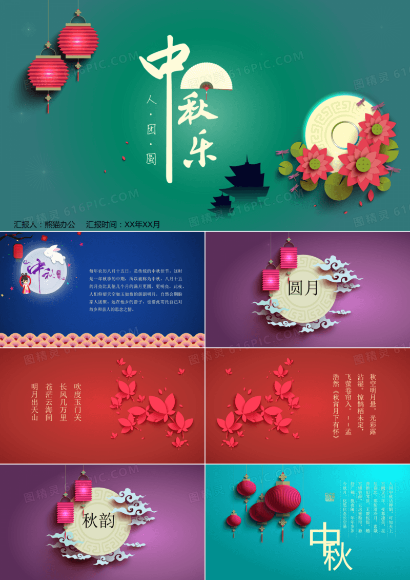 典雅中秋节节日PPT