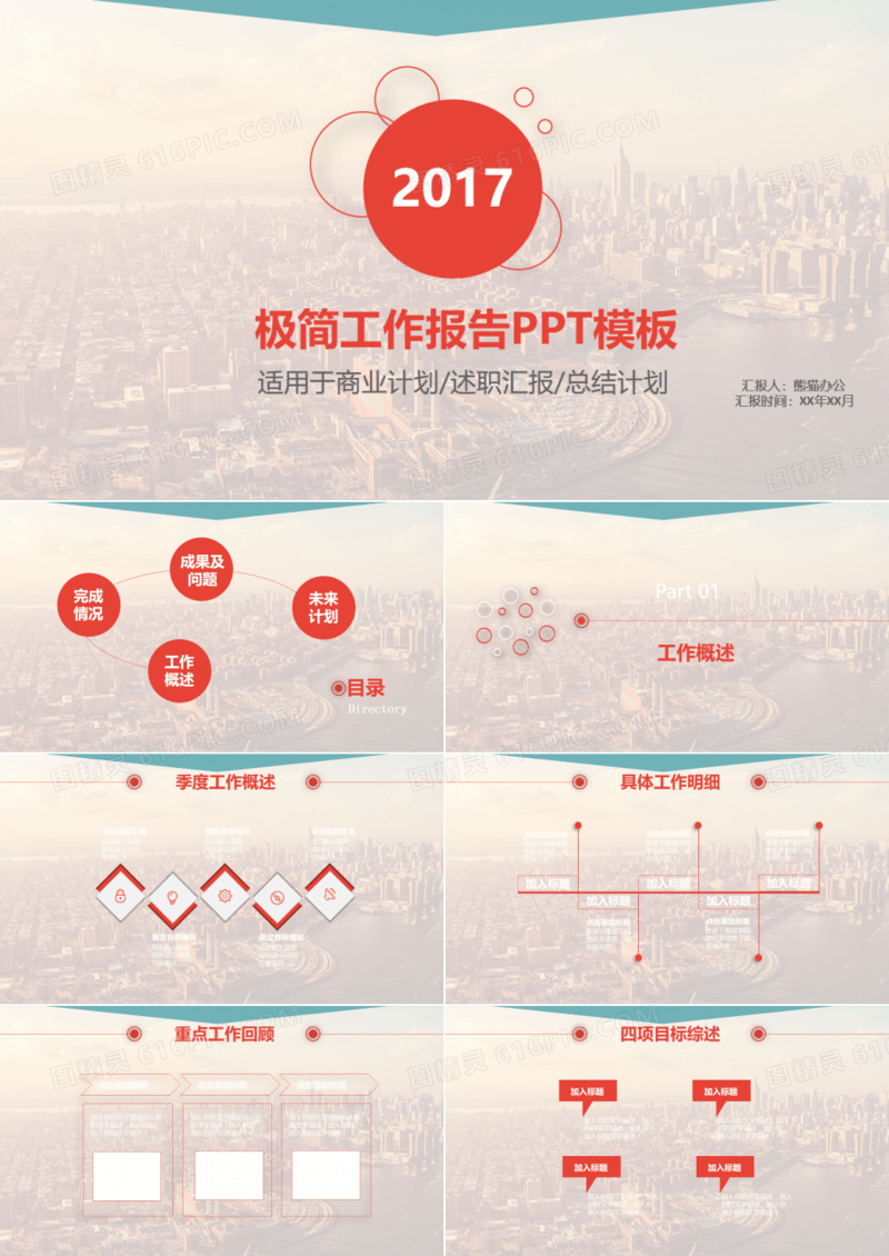 极简工作报告PPT模板