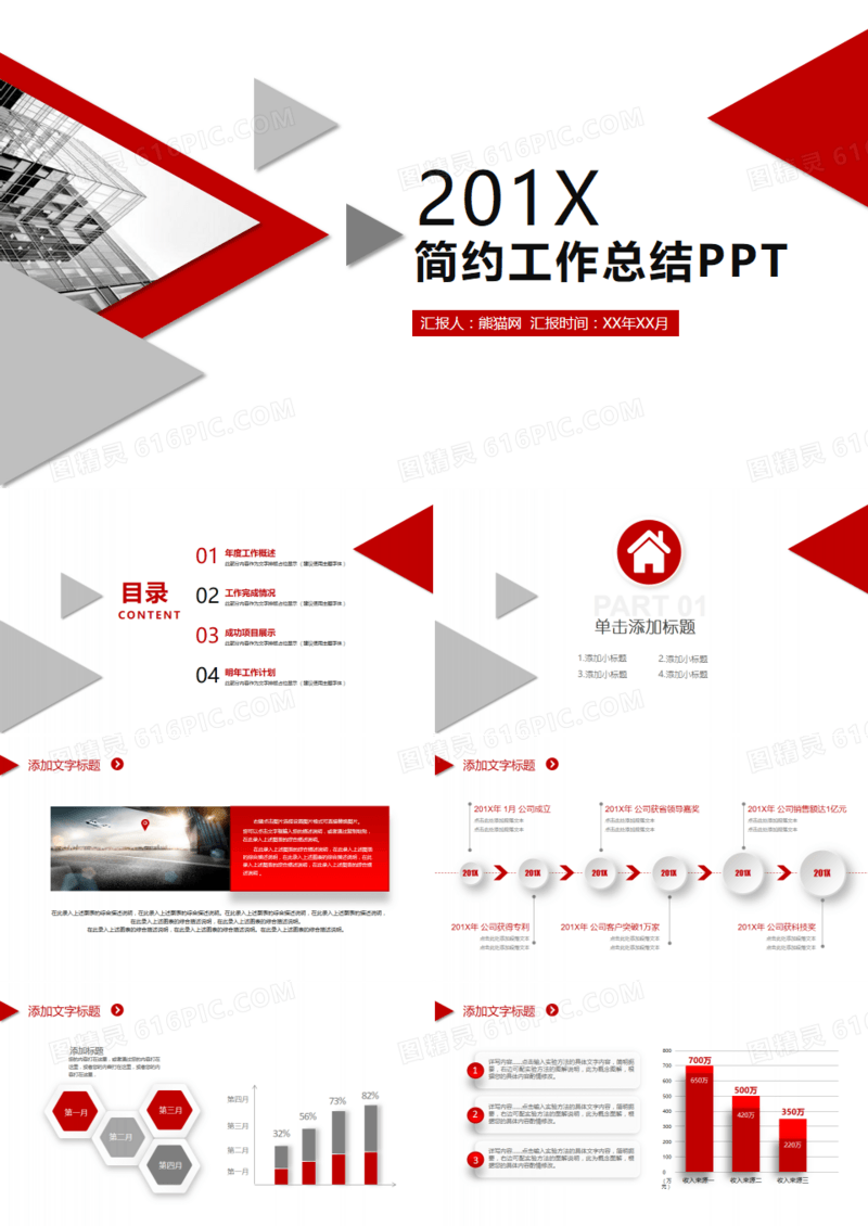 简约工作总结PPT模板