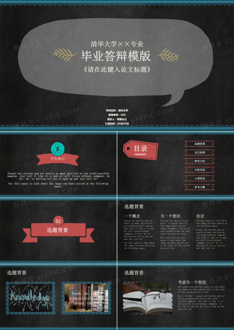 创意黑板毕业答辩PPT模板