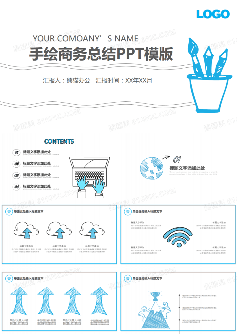 手绘简约商务总结PPT模版