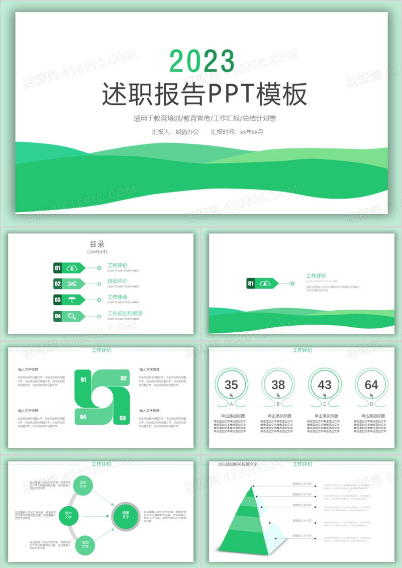 绿色简约线条工作述职报告PPT模板