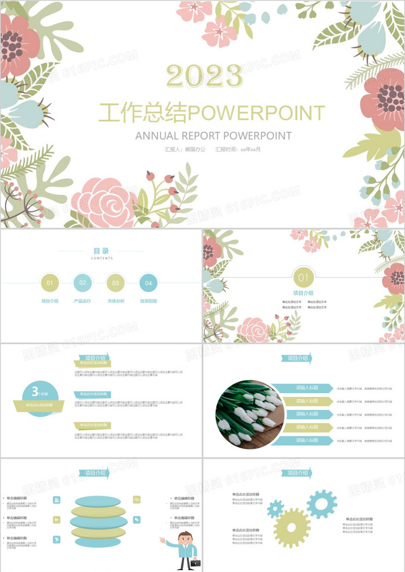 小清新工作计划总结汇报PPT模板