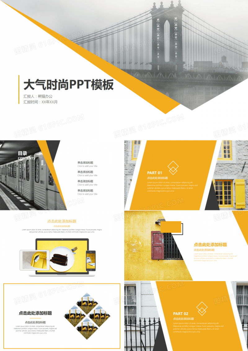 大气时尚简约工作汇报PPT模板