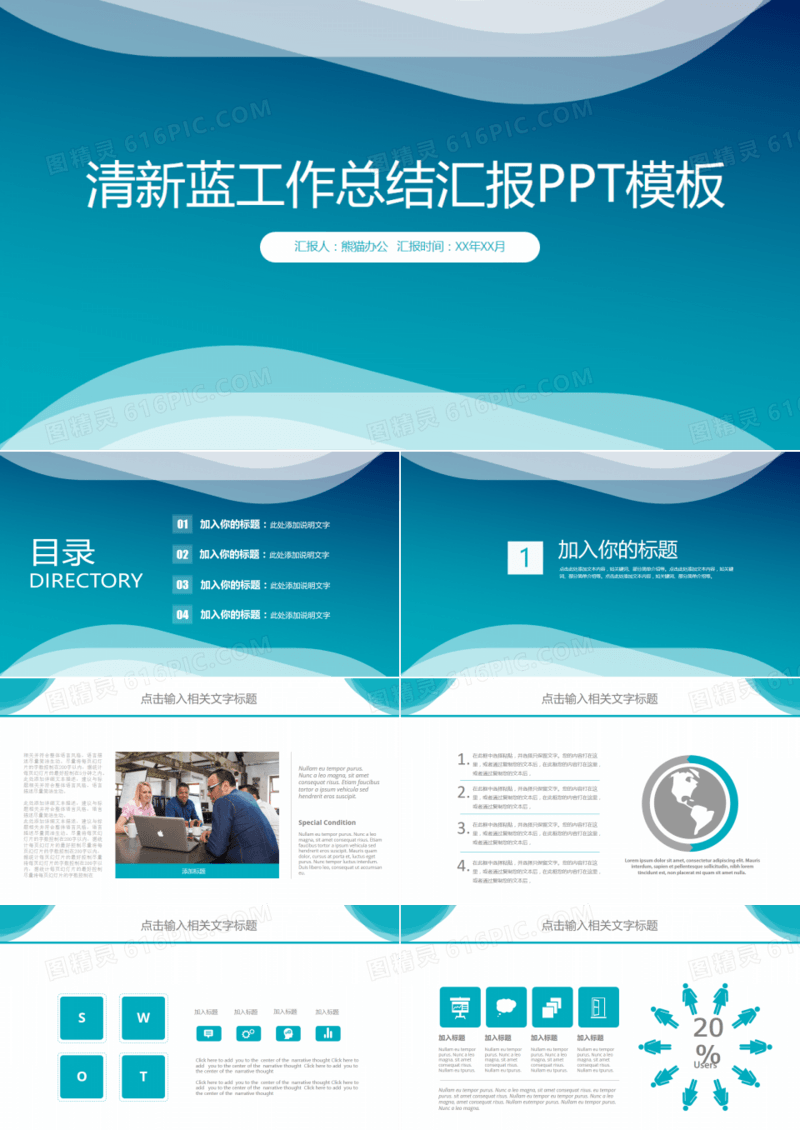 清新蓝工作总结汇报PPT模板