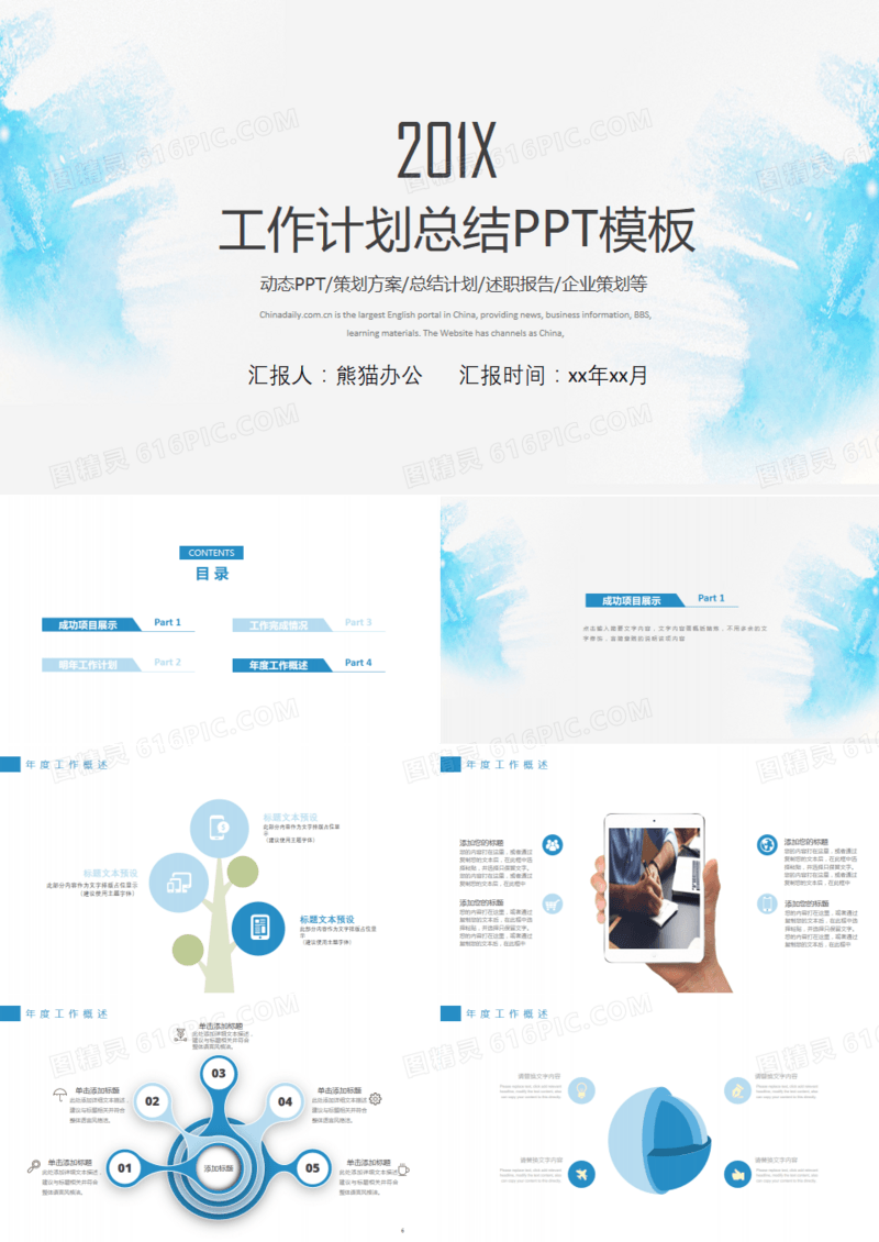 工作计划总结PPT模板