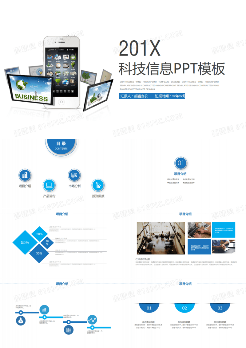 互联网大数据云服务PPT模板