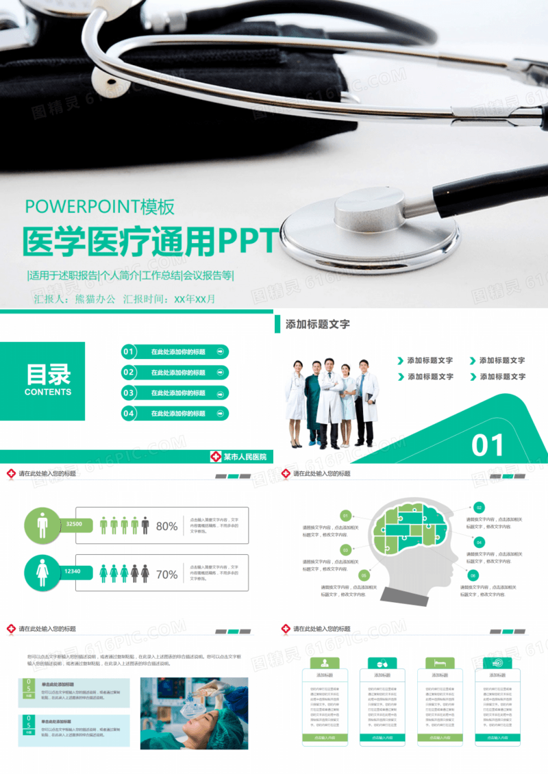 护士护理医疗医药医院药品医生医学类PPT