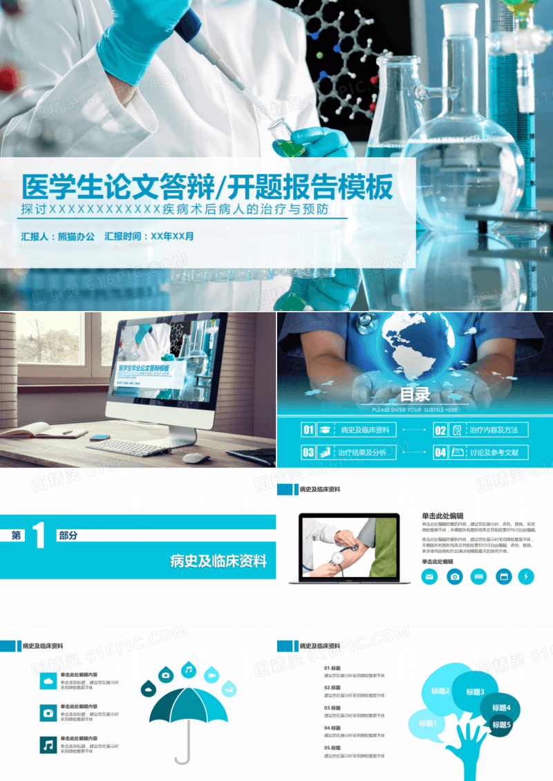 医学专业毕业论文答辩开题报告PPT模板