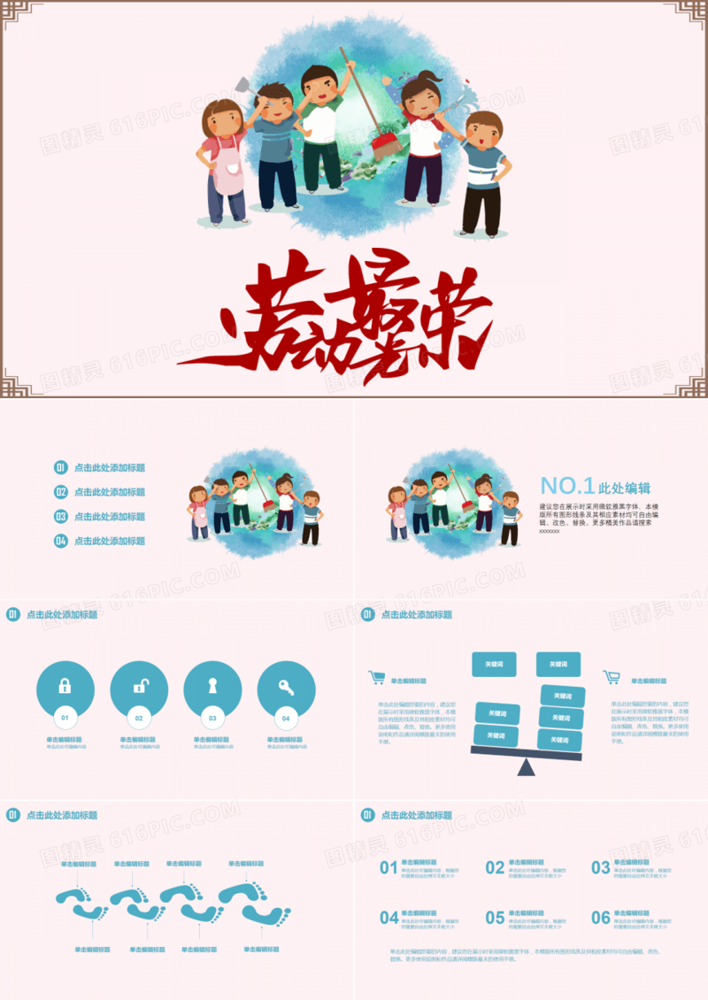 儿童劳动节活动劳技课件小学班会PPT模板