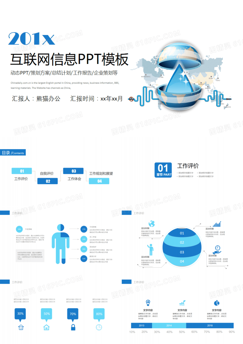 电子商务网络信息互联网PPT模板