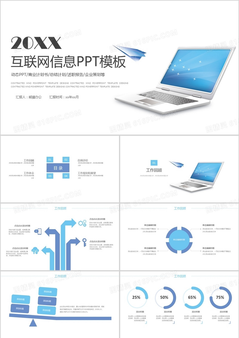 科技信息工作教学设计PPT模板