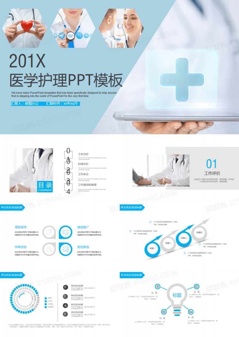 医学护理工作汇报计划PPT模板