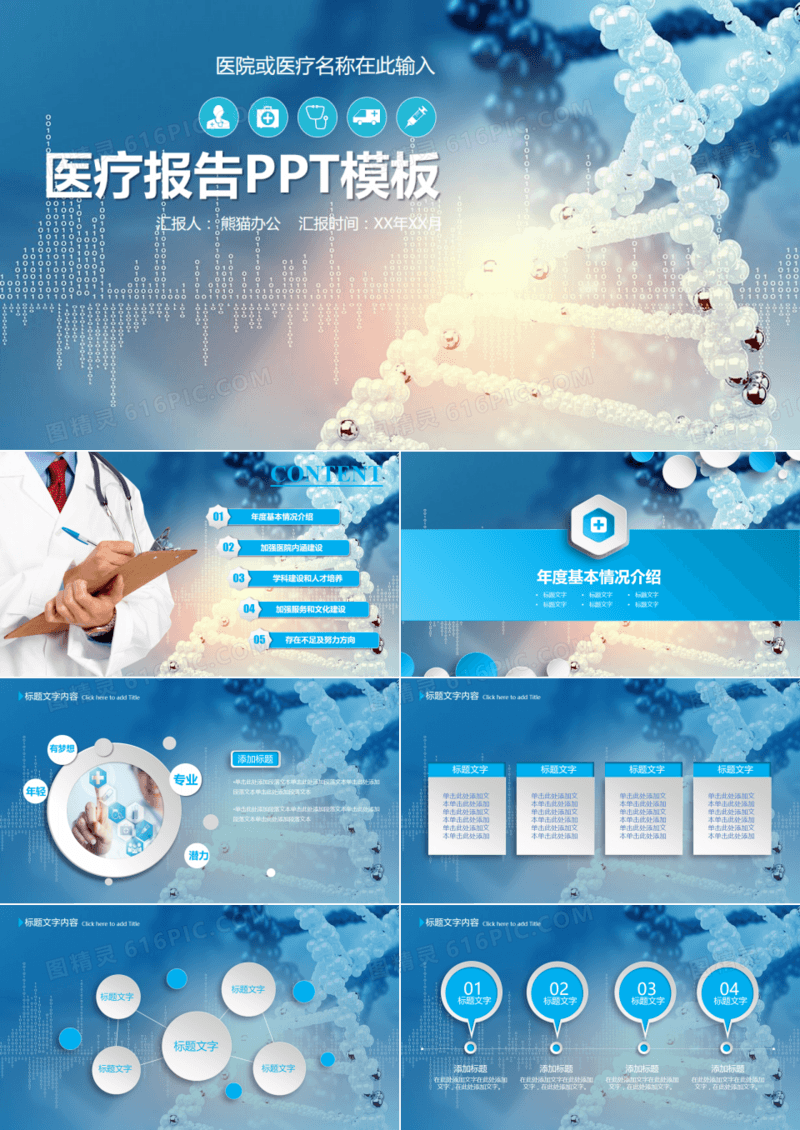 医学行业医疗医药工作总结汇报动态PPT模