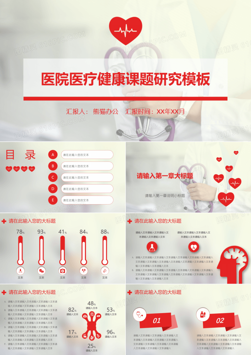 医院医疗健康课题研究PPT模板