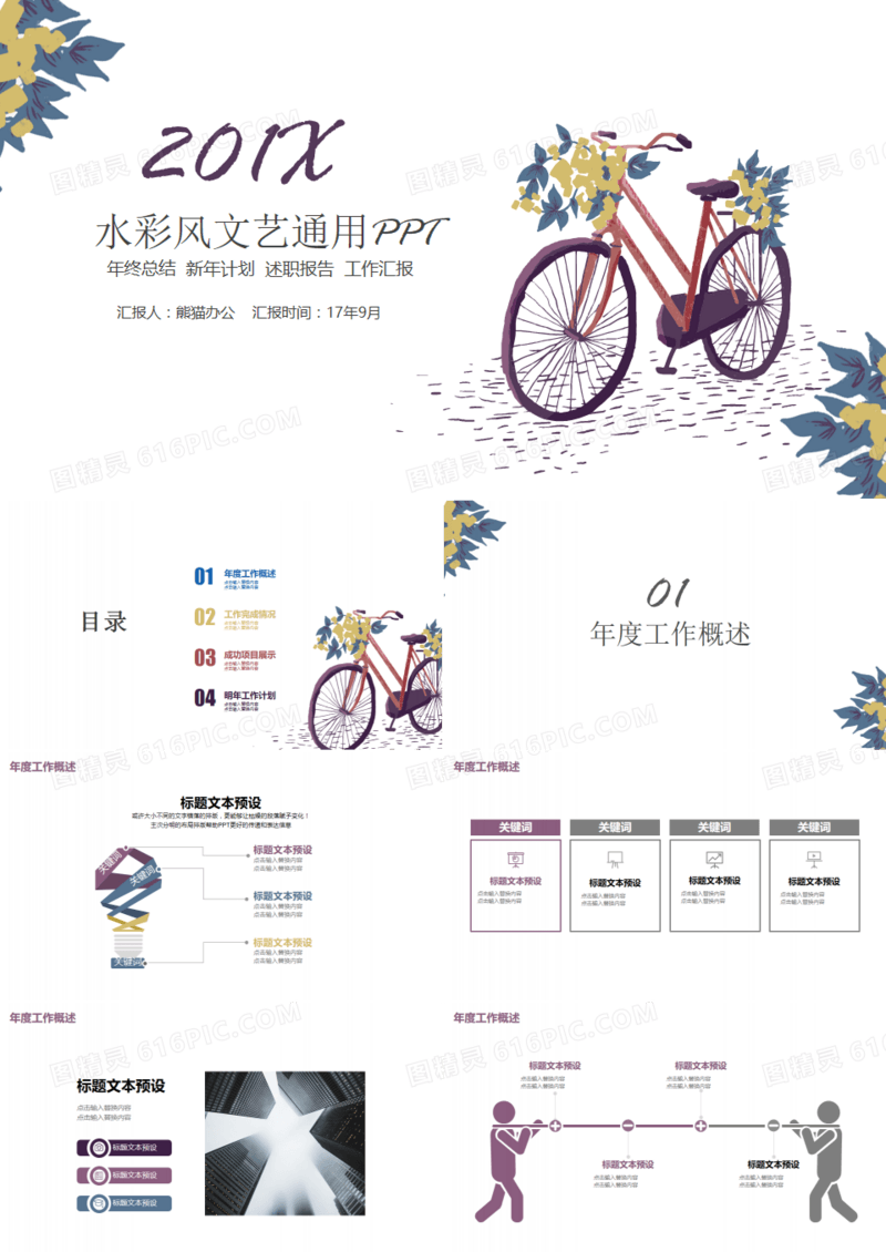 水彩风文艺工作总结PPT模板