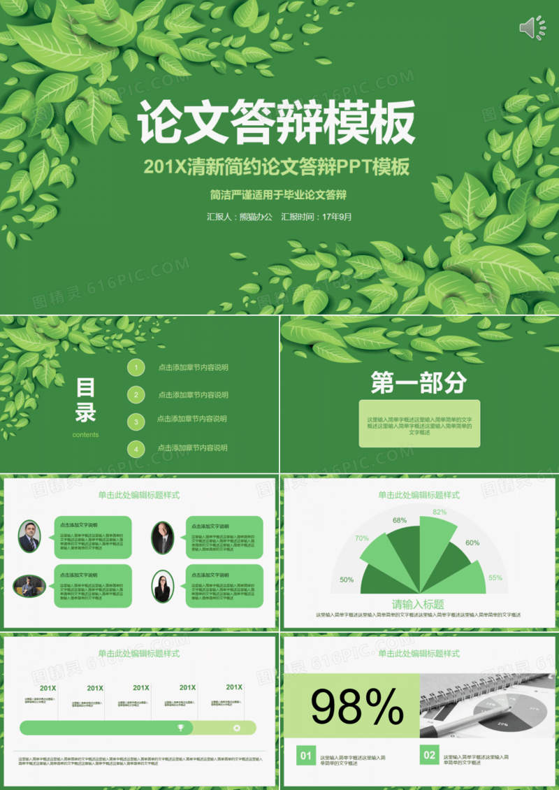 清新简约论文答辩PPT模板