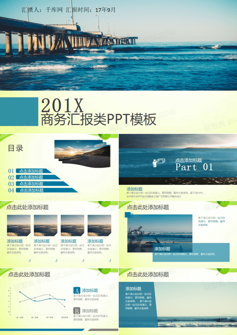 简约唯美静态商务PPT模板