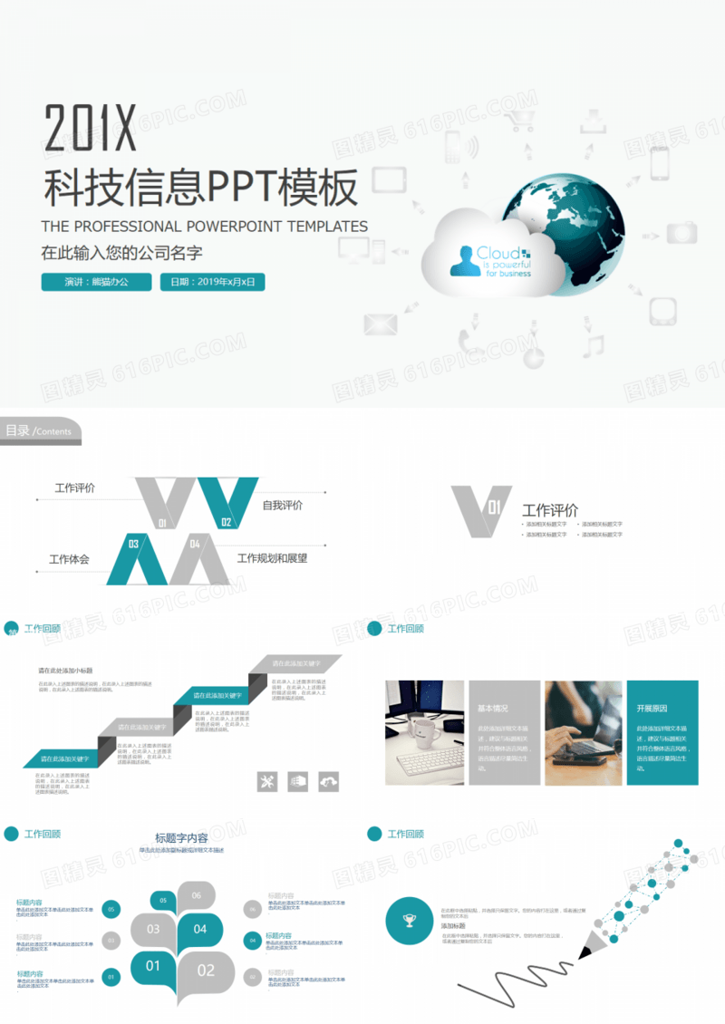 科技信息互联网大数据PPT模板