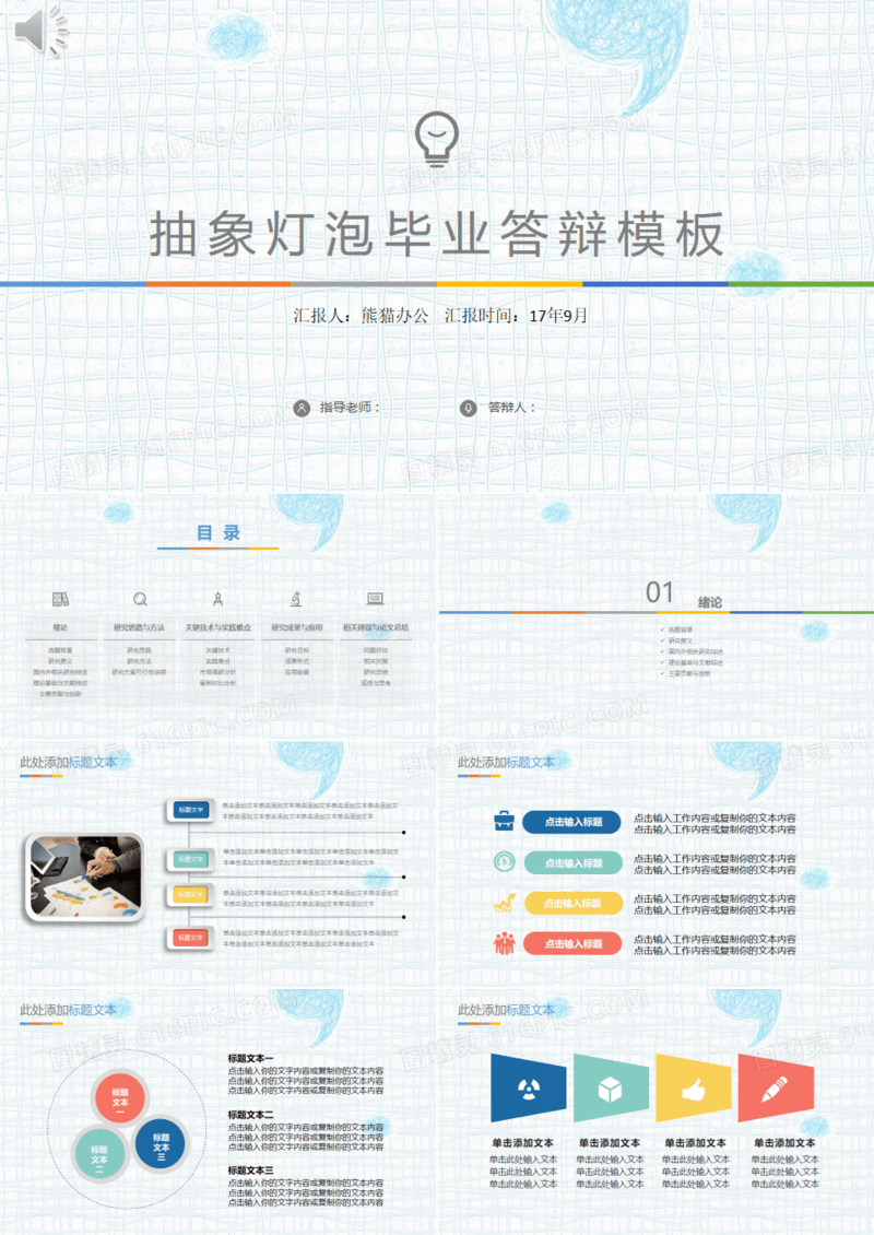 卡通抽象灯泡毕业答辩PPT模板