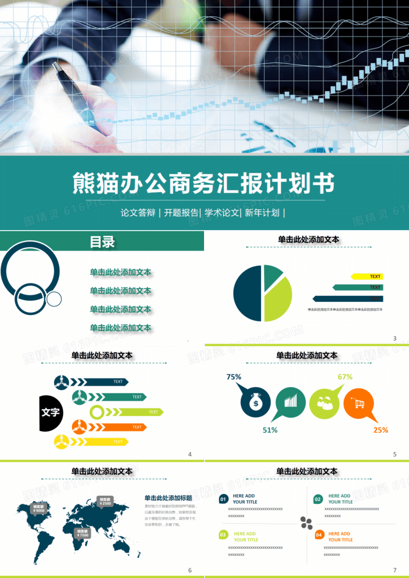 简洁商务汇报计划书PPT模板